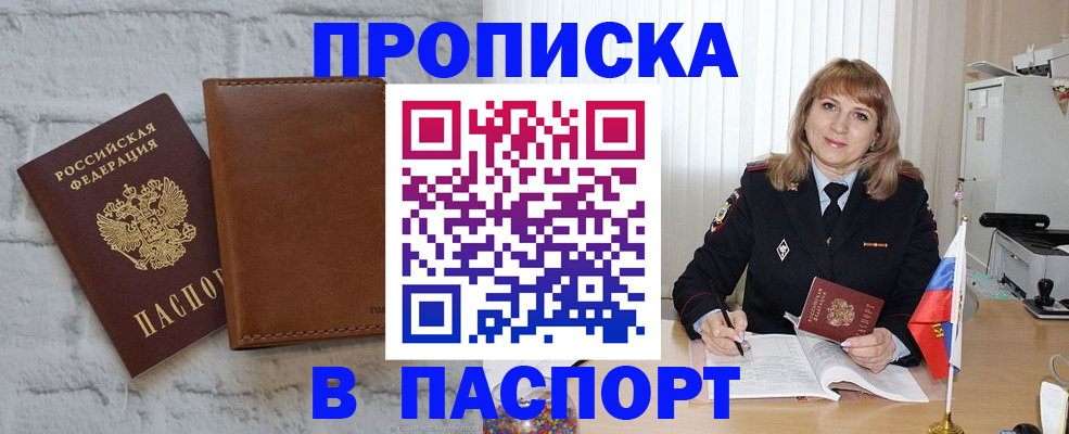 прописка штамп в Карпинске