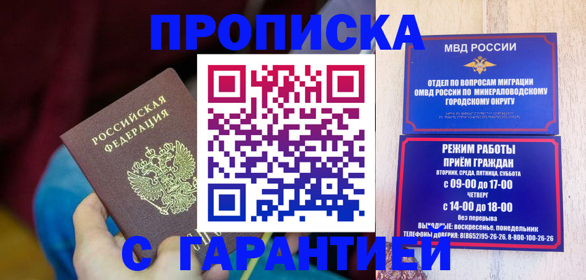 прописка гарантия в Карпинске