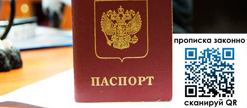 прописка в Карпинске